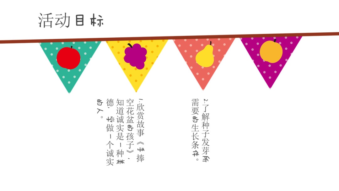 幼儿园中班社会教案：手捧空花盆的孩子