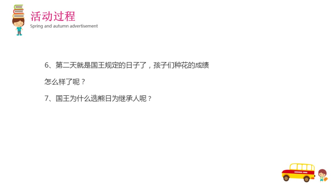 幼儿园中班社会教案：手捧空花盆的孩子