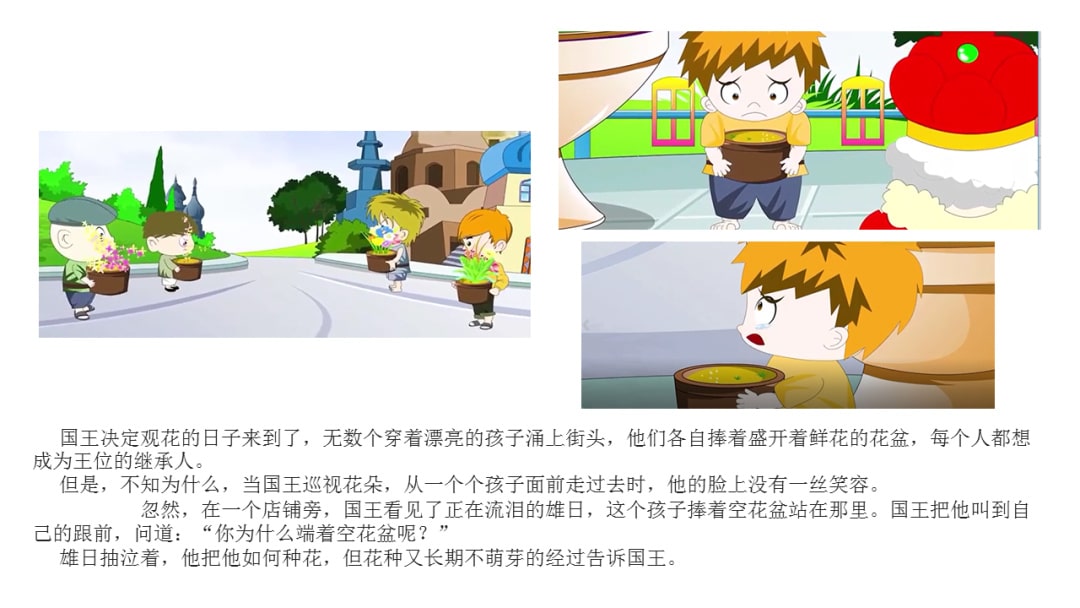 幼儿园中班社会教案：手捧空花盆的孩子