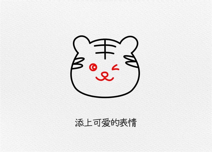 小老虎简笔画图文教程简单又可爱