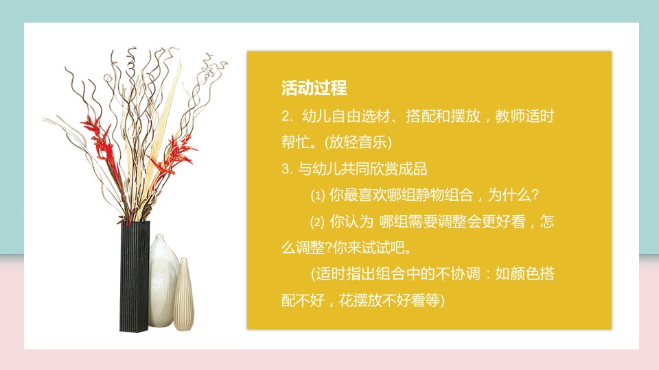 幼儿园中班艺术教案：花瓶与花（含ppt课件图片）