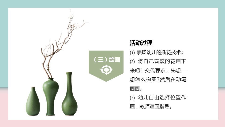 幼儿园中班艺术教案：花瓶与花（含ppt课件图片）