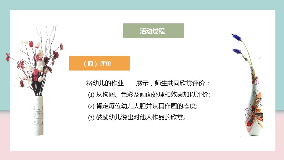 幼儿园中班艺术教案：花瓶与花（含ppt课件图片）