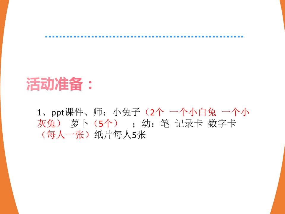 幼儿园中班科学教案：5的组成与分解