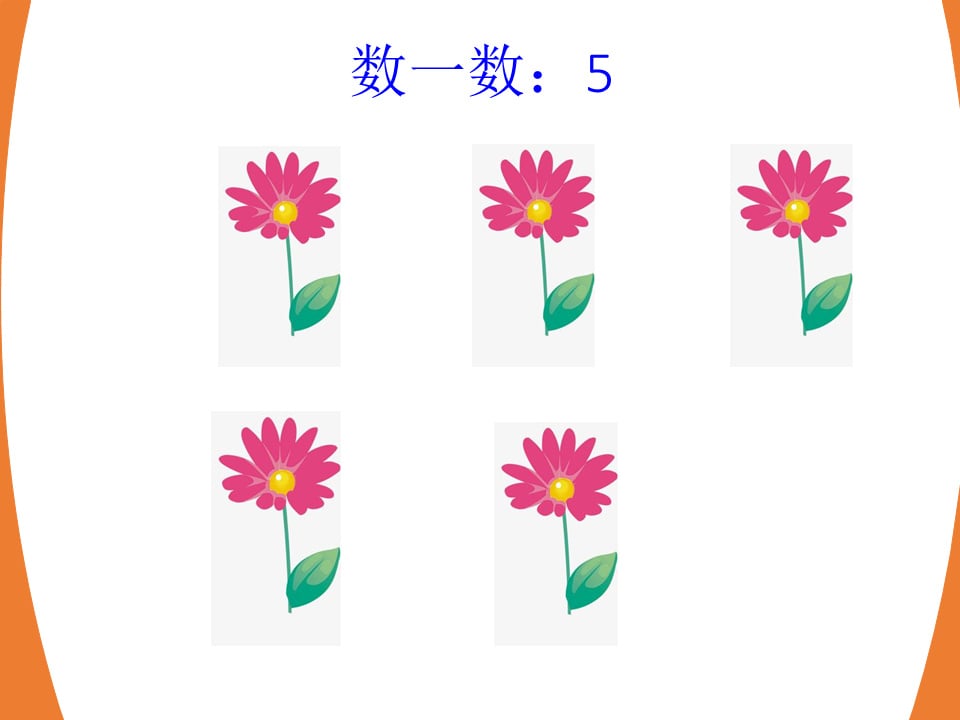 幼儿园中班科学教案：5的组成与分解