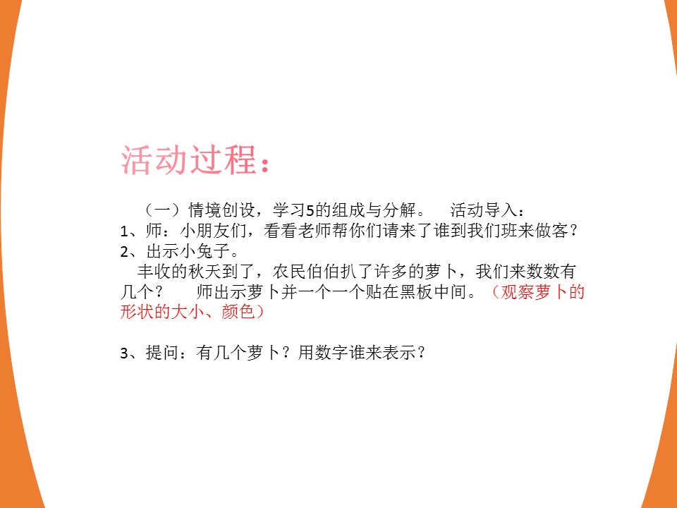 幼儿园中班科学教案：5的组成与分解