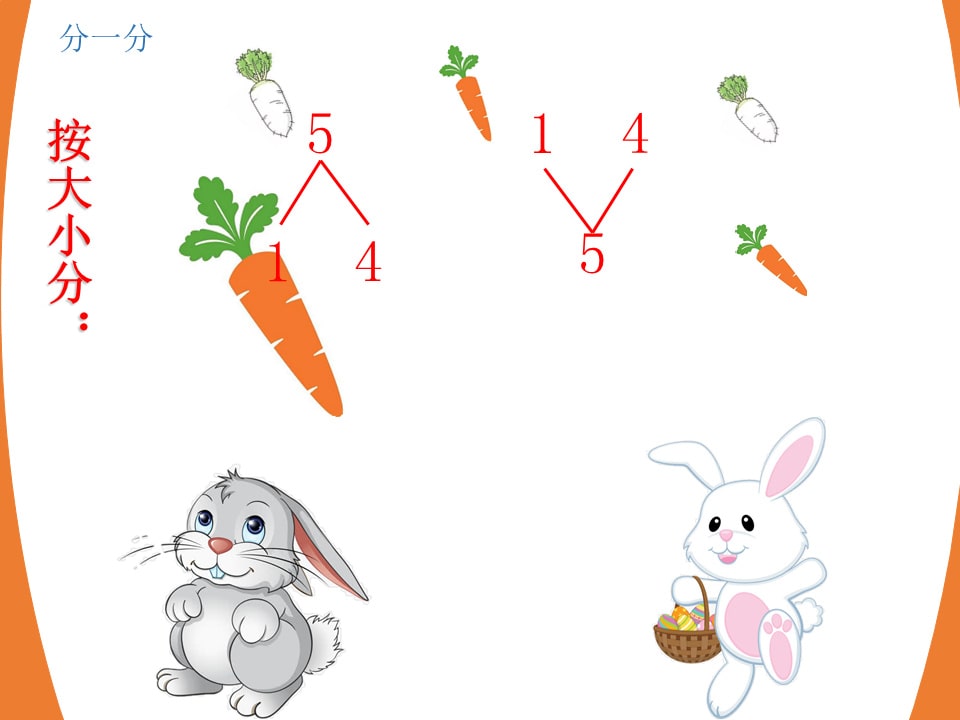 幼儿园中班科学教案：5的组成与分解