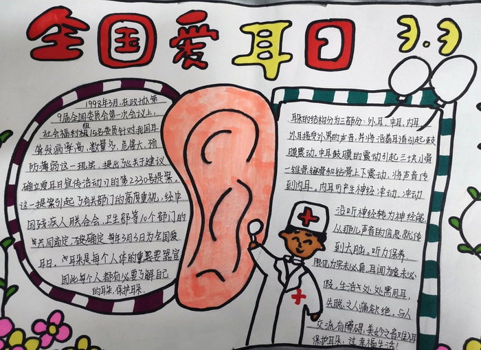 2023年全国爱耳日手抄报