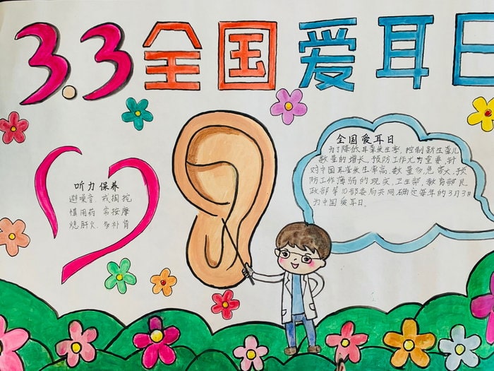 2023年全国爱耳日手抄报