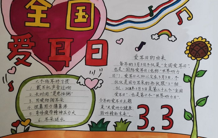 2023年全国爱耳日手抄报