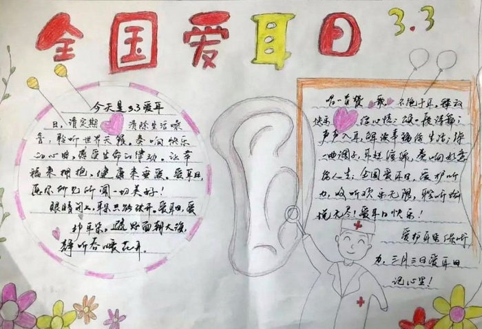 2023年全国爱耳日手抄报