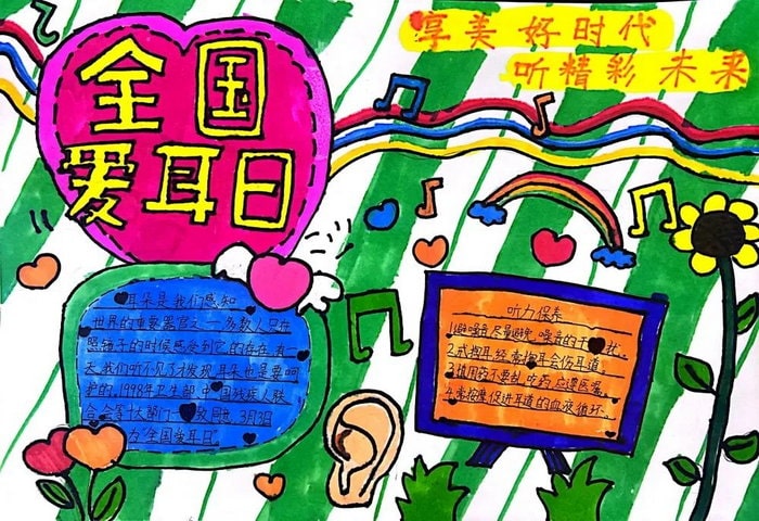 2023年全国爱耳日手抄报