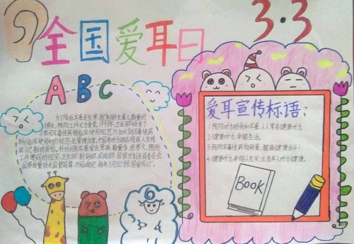 2023年全国爱耳日手抄报