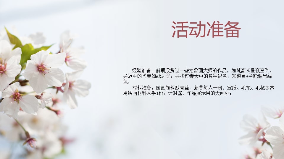 幼儿园大班美术教案：春天的祝福