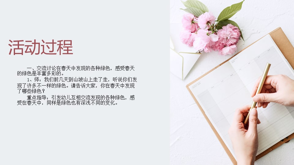 幼儿园大班美术教案：春天的祝福