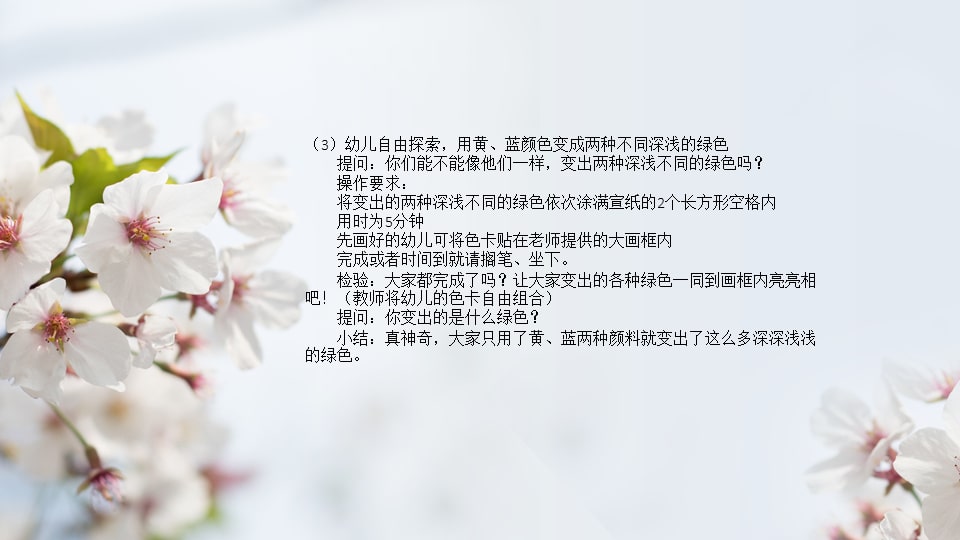 幼儿园大班美术教案：春天的祝福