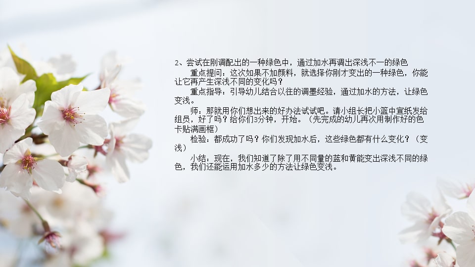 幼儿园大班美术教案：春天的祝福