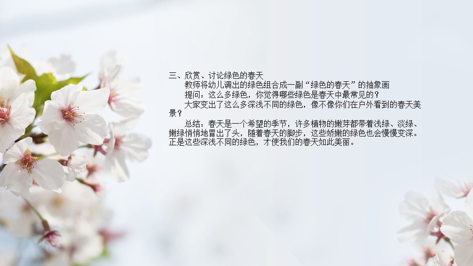 幼儿园大班美术教案：春天的祝福