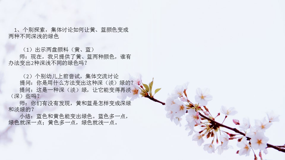 幼儿园大班美术教案：春天的祝福