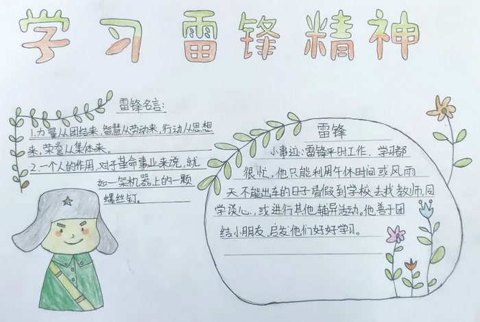 学雷锋手抄报图片简单