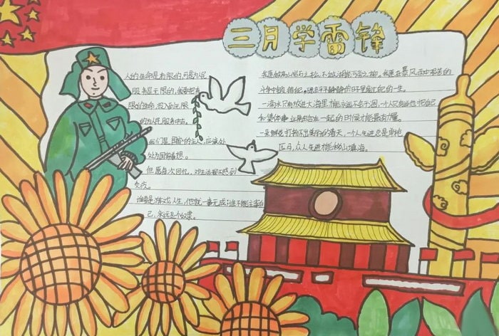 学雷锋手抄报图片简单