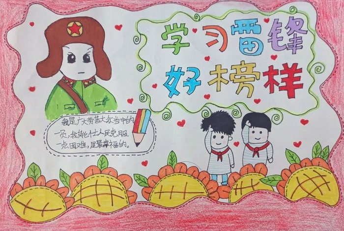 学雷锋手抄报图片简单