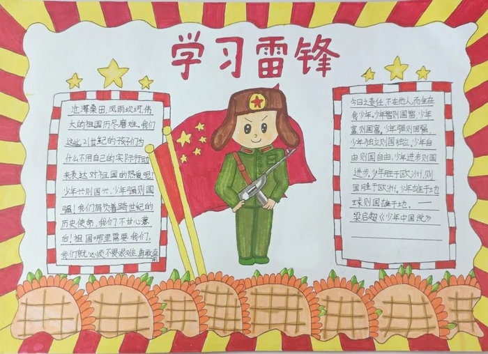 学雷锋手抄报图片简单