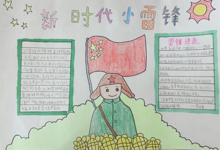 学雷锋手抄报图片简单