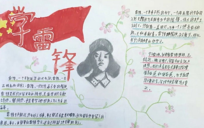 学雷锋手抄报图片简单