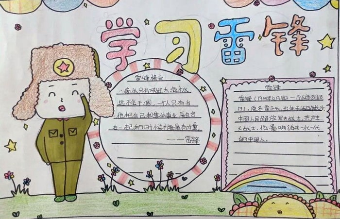 学雷锋手抄报图片简单