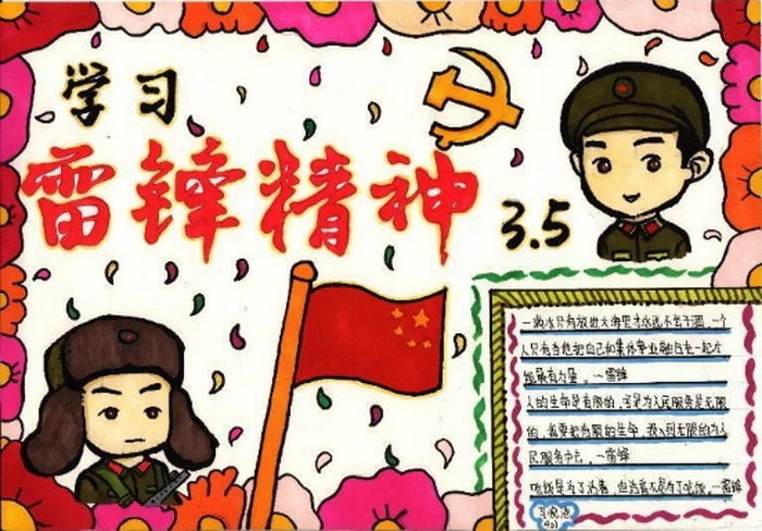 学雷锋手抄报图片简单
