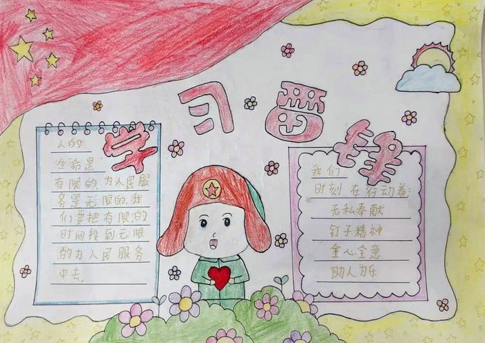 学雷锋手抄报图片简单