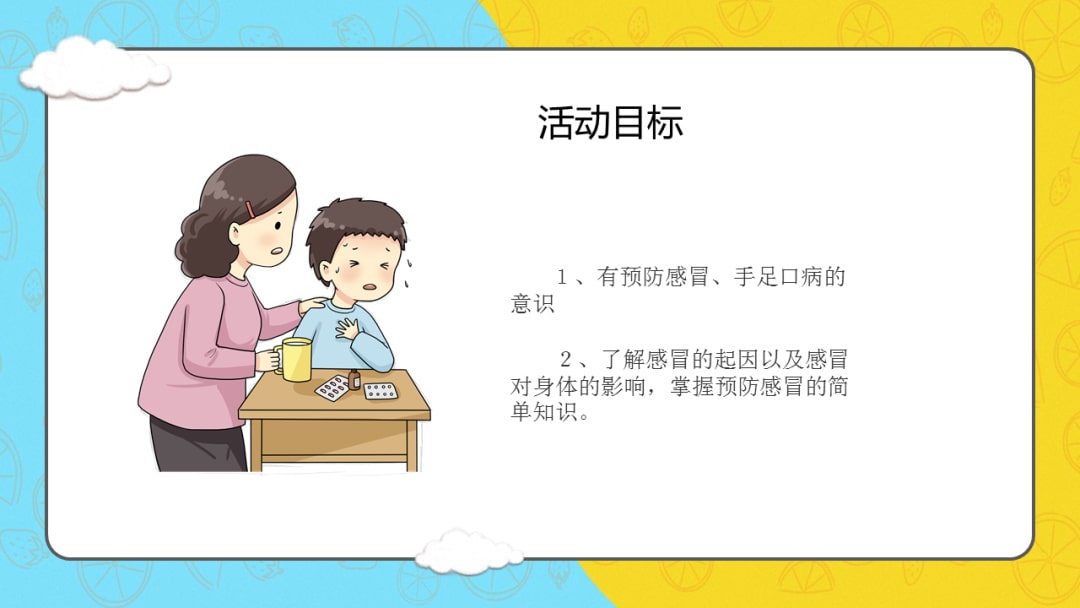 幼儿园大班健康教案：春天的病毒（含PPT课件图片）