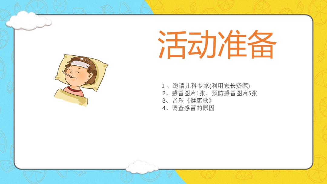 幼儿园大班健康教案：春天的病毒（含PPT课件图片）