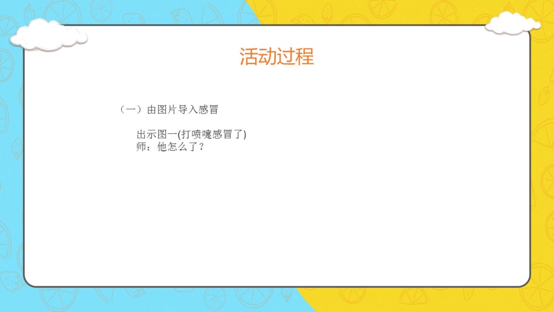 幼儿园大班健康教案：春天的病毒（含PPT课件图片）