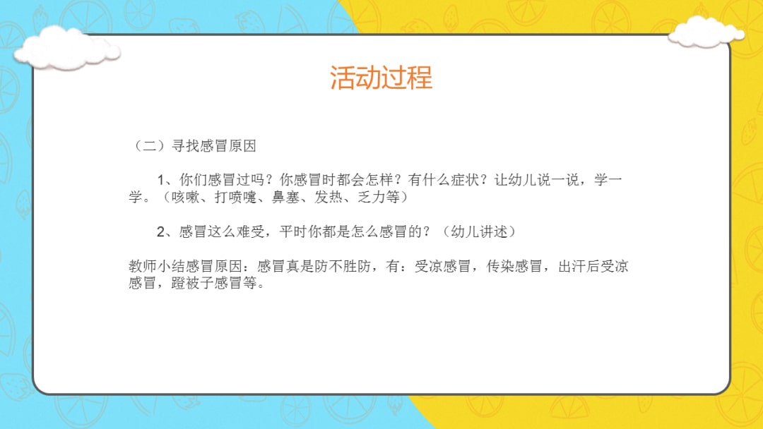幼儿园大班健康教案：春天的病毒（含PPT课件图片）