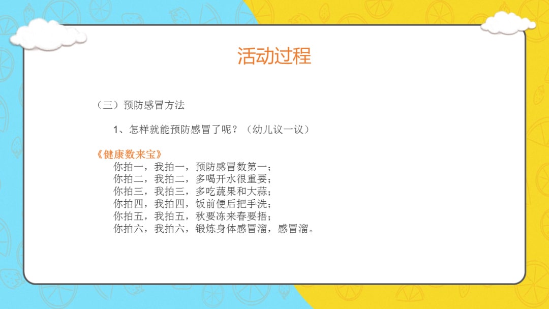 幼儿园大班健康教案：春天的病毒（含PPT课件图片）