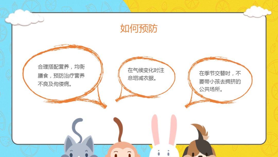 幼儿园大班健康教案：春天的病毒（含PPT课件图片）