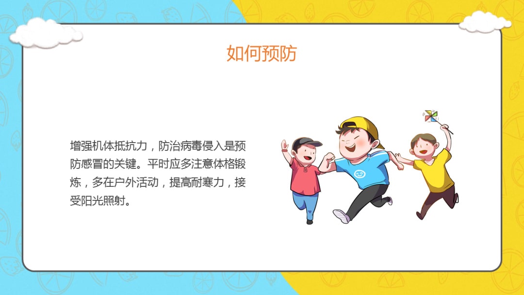 幼儿园大班健康教案：春天的病毒（含PPT课件图片）