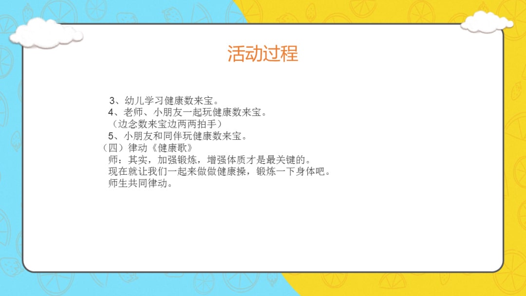 幼儿园大班健康教案：春天的病毒（含PPT课件图片）