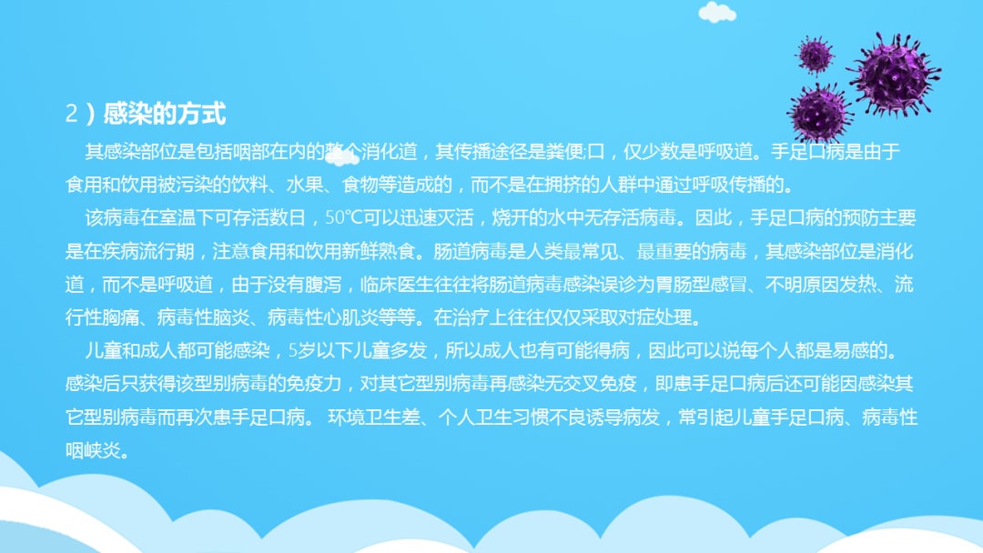 幼儿园大班健康教案：春天的病毒（含PPT课件图片）