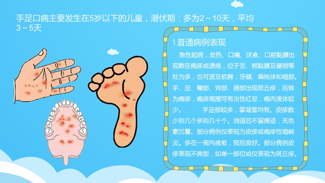 幼儿园大班健康教案：春天的病毒（含PPT课件图片）