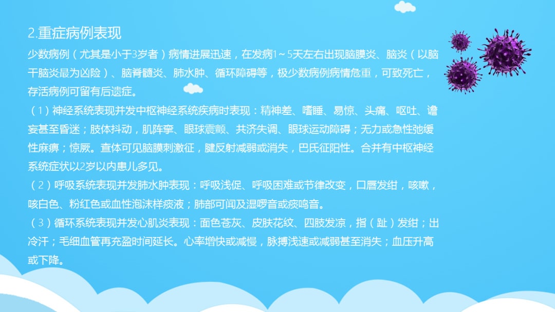 幼儿园大班健康教案：春天的病毒（含PPT课件图片）