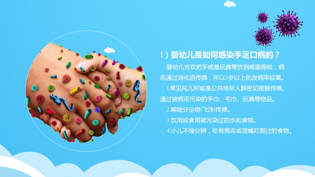 幼儿园大班健康教案：春天的病毒（含PPT课件图片）