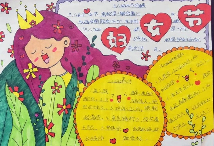三八妇女节手抄报图片及内容简单漂亮