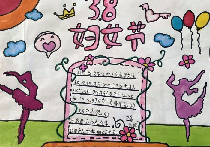 三八妇女节手抄报图片及内容简单漂亮