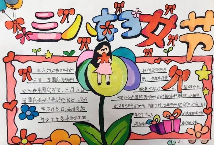 三八妇女节手抄报图片及内容简单漂亮
