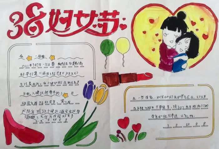 三八妇女节手抄报图片及内容简单漂亮