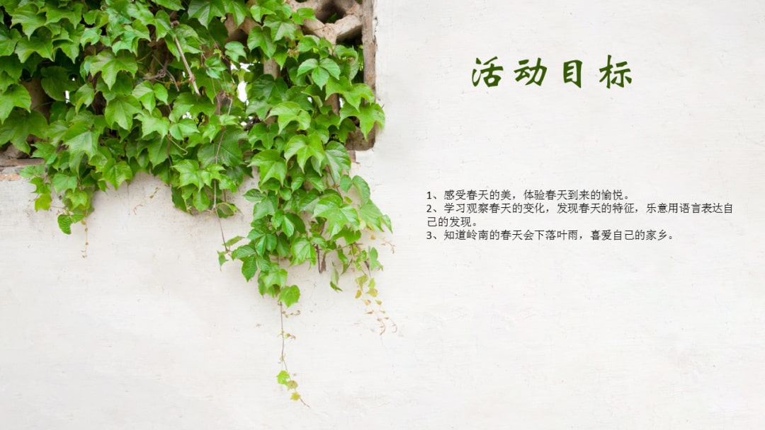 幼儿园大班科学教案：岭南的春天（含PPT课件图片）