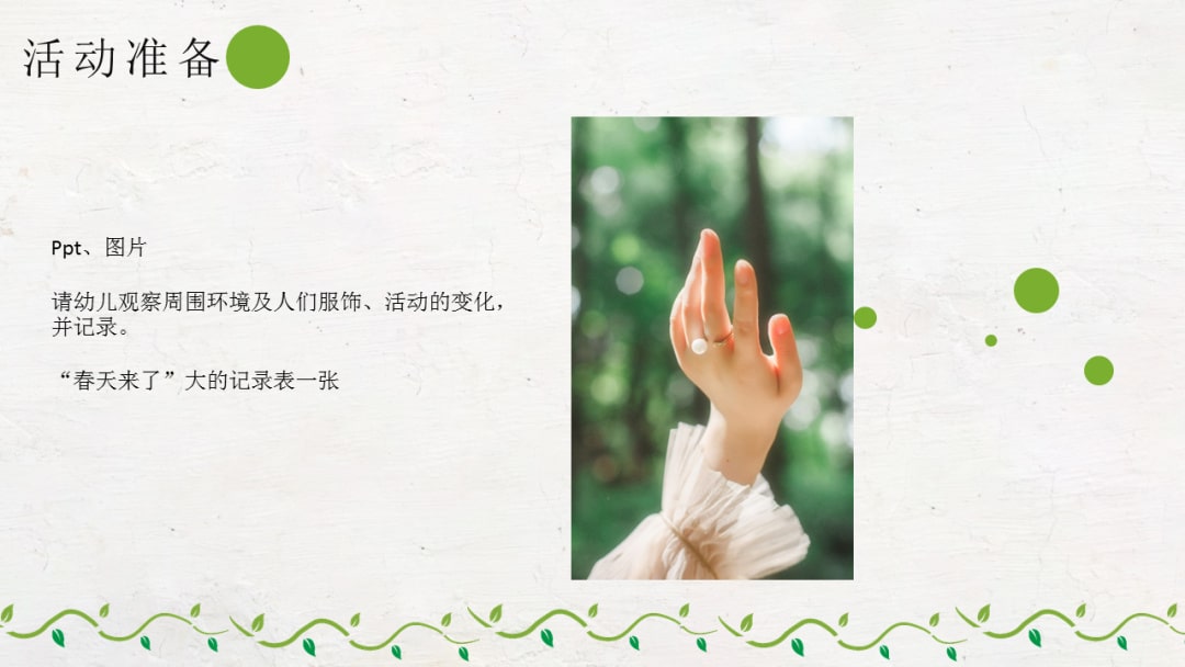 幼儿园大班科学教案：岭南的春天（含PPT课件图片）